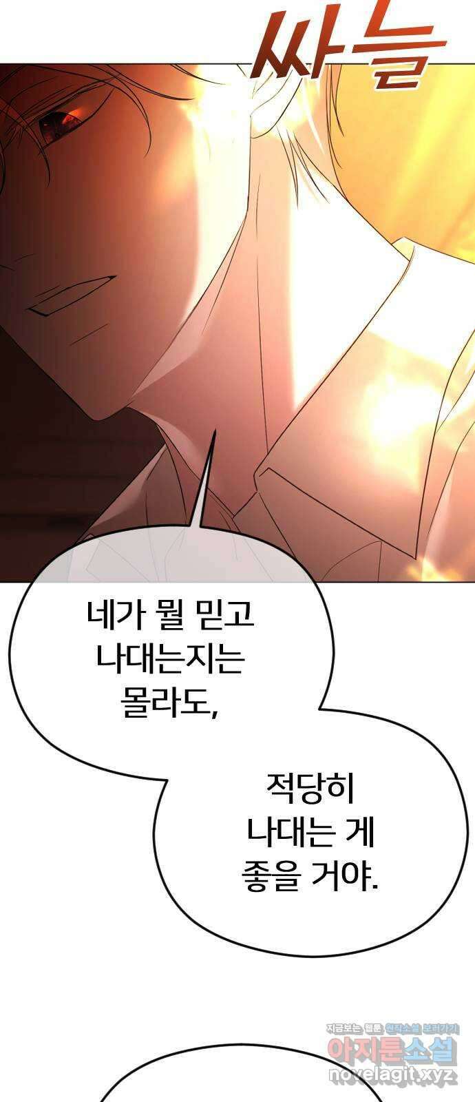 엔딩, 바꿔보려합니다 59화 _난제 46