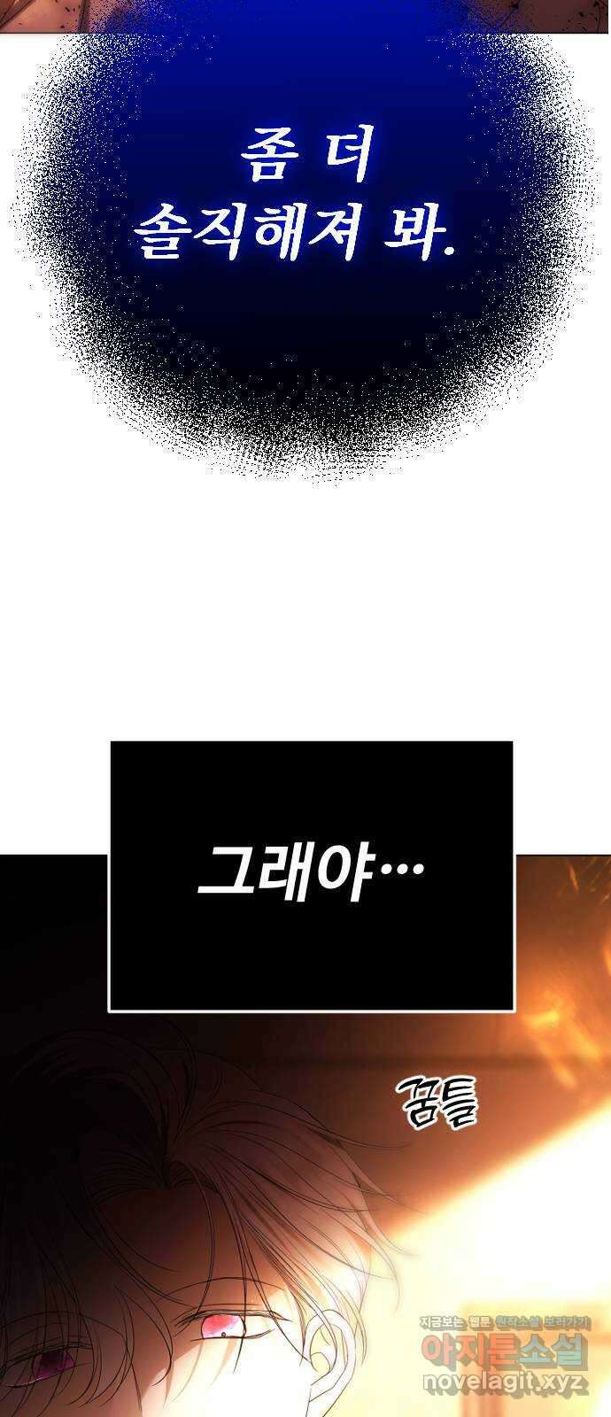엔딩, 바꿔보려합니다 59화 _난제 50