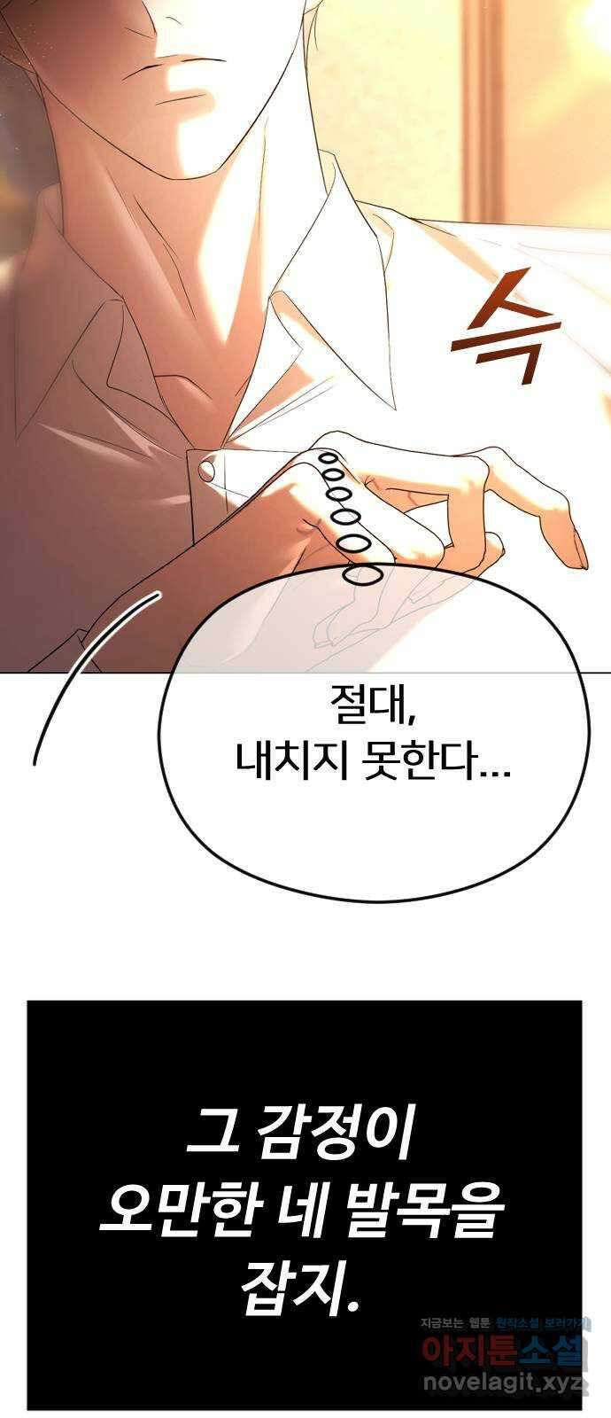 엔딩, 바꿔보려합니다 59화 _난제 51