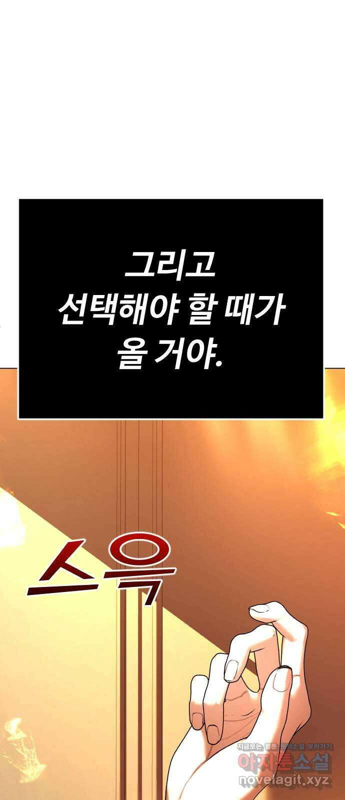 엔딩, 바꿔보려합니다 59화 _난제 52
