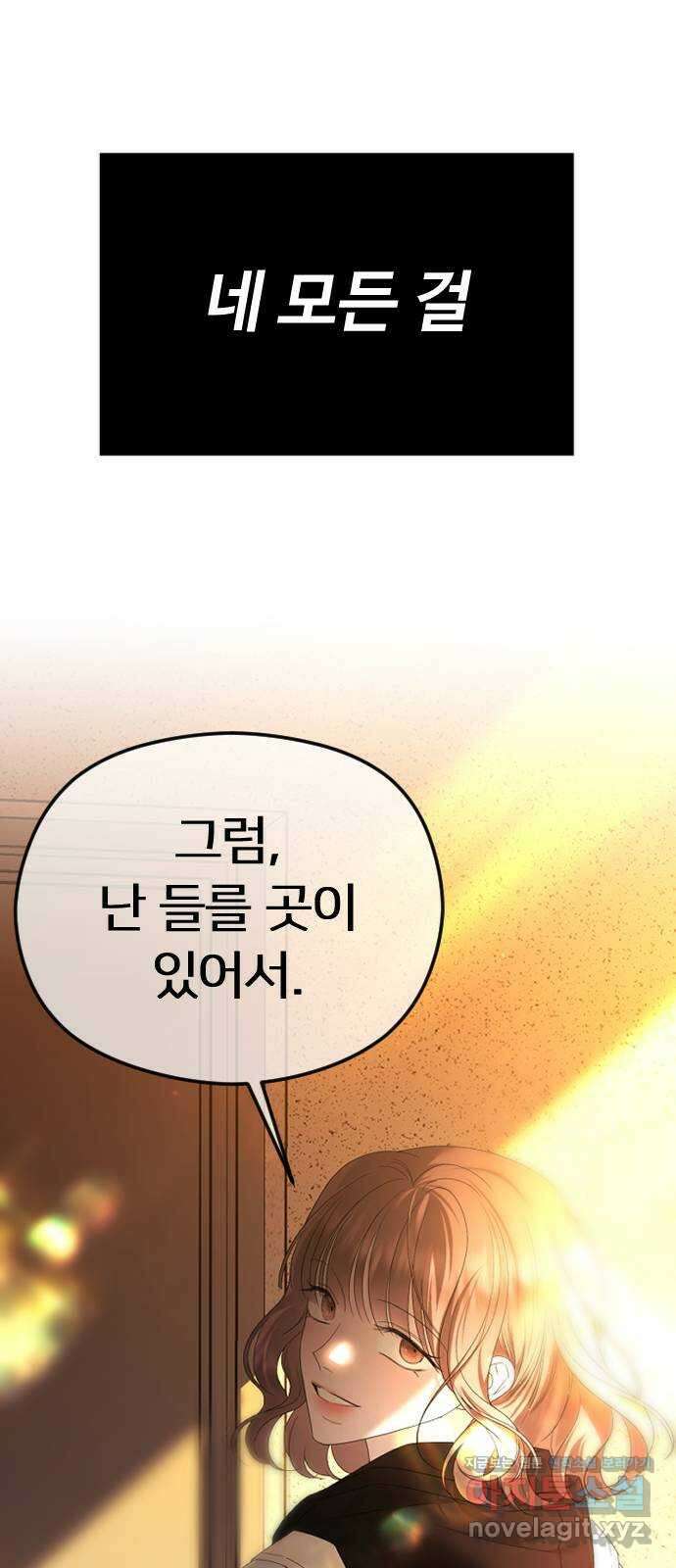 엔딩, 바꿔보려합니다 59화 _난제 56