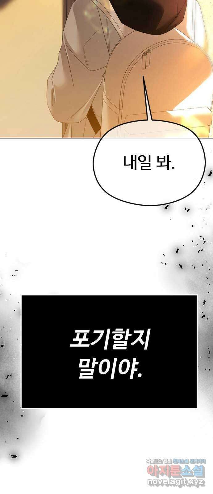 엔딩, 바꿔보려합니다 59화 _난제 57