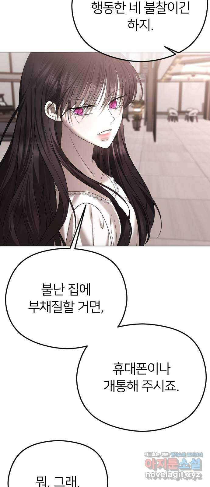 엔딩, 바꿔보려합니다 59화 _난제 61