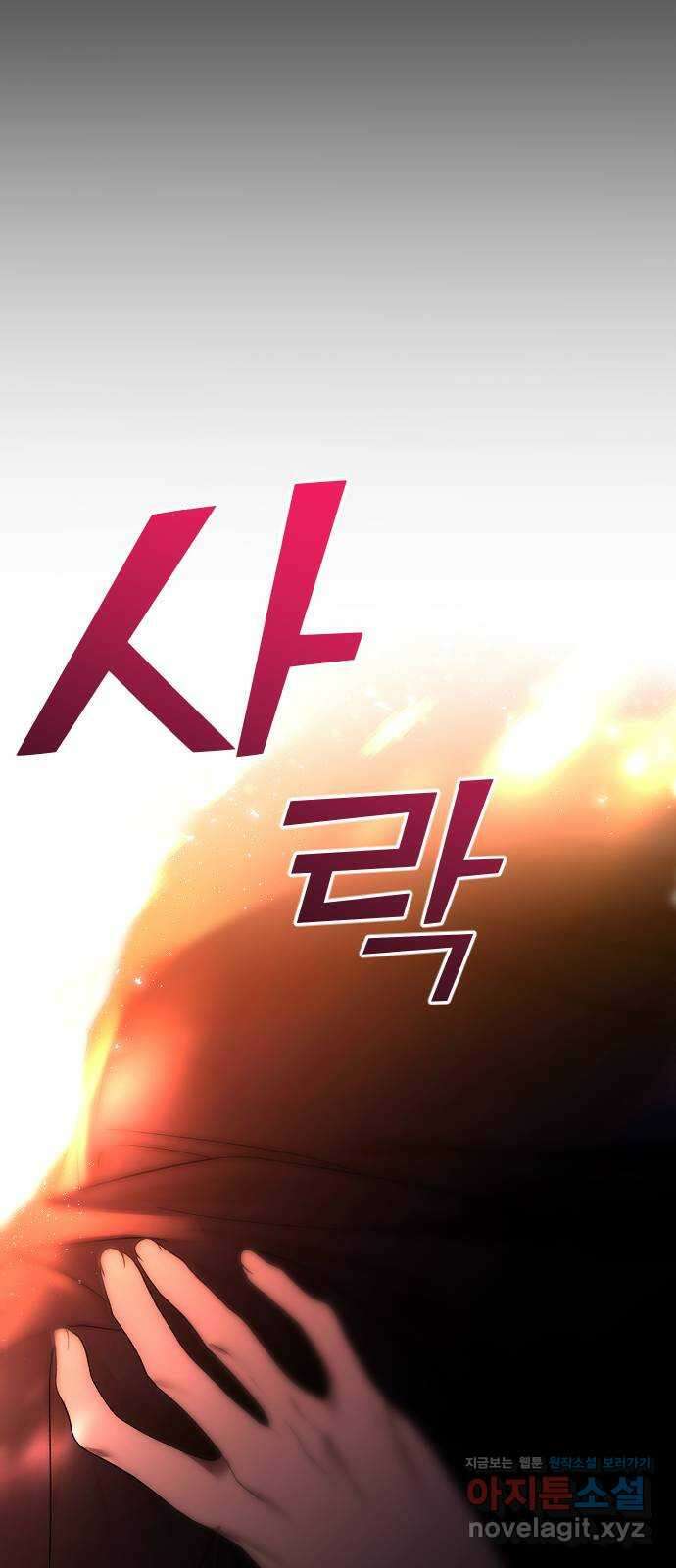 엔딩, 바꿔보려합니다 59화 _난제 64