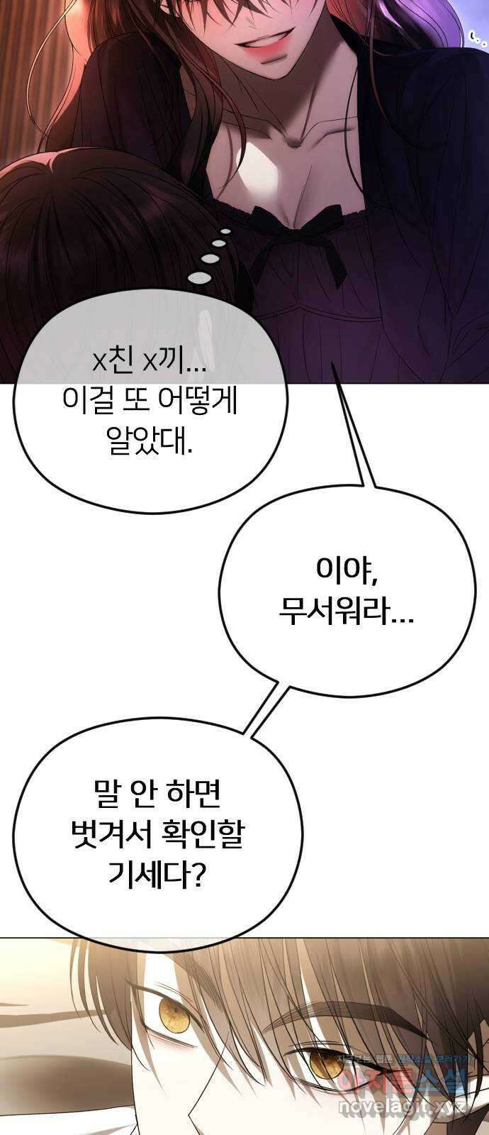 엔딩, 바꿔보려합니다 59화 _난제 68