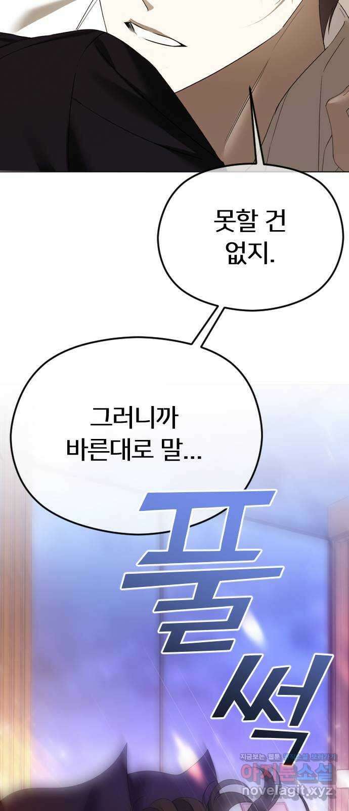 엔딩, 바꿔보려합니다 59화 _난제 69