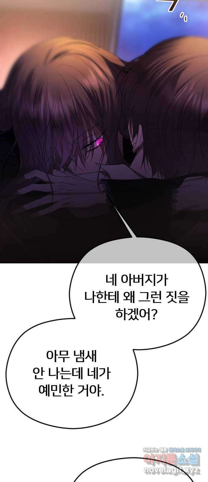 엔딩, 바꿔보려합니다 59화 _난제 71
