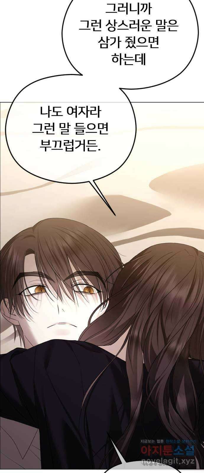 엔딩, 바꿔보려합니다 59화 _난제 72