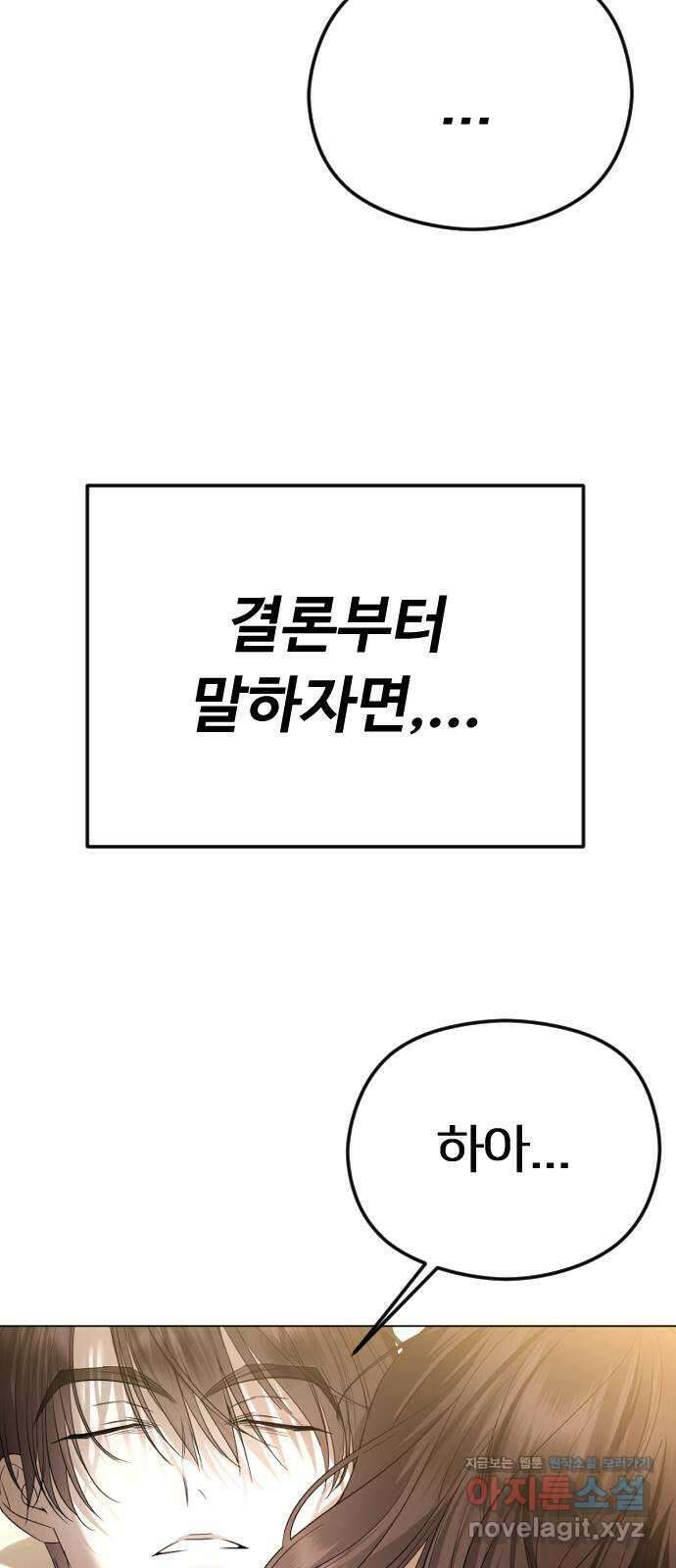 엔딩, 바꿔보려합니다 59화 _난제 73