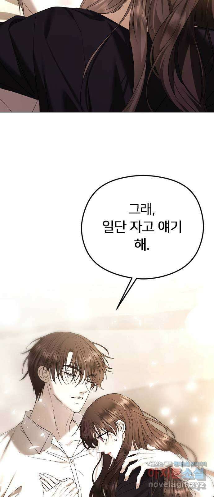 엔딩, 바꿔보려합니다 59화 _난제 74
