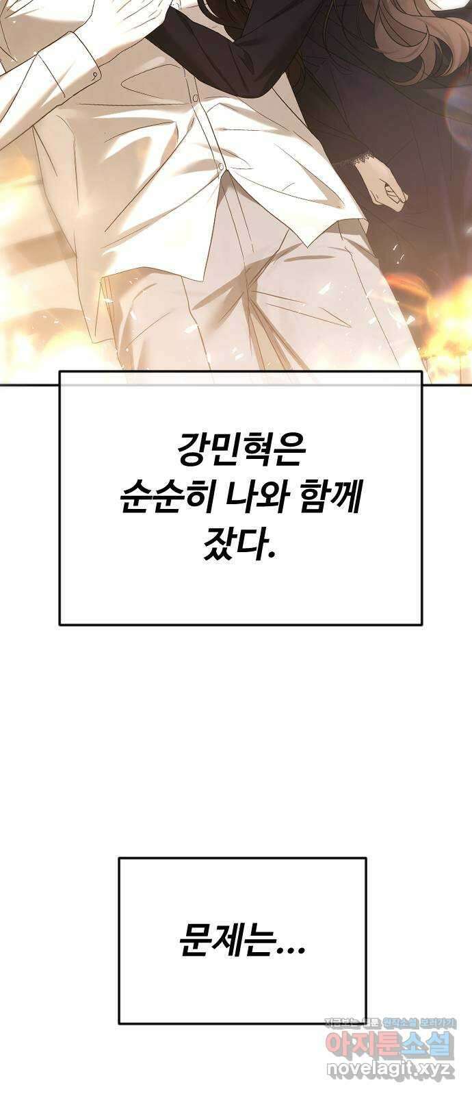 엔딩, 바꿔보려합니다 59화 _난제 75