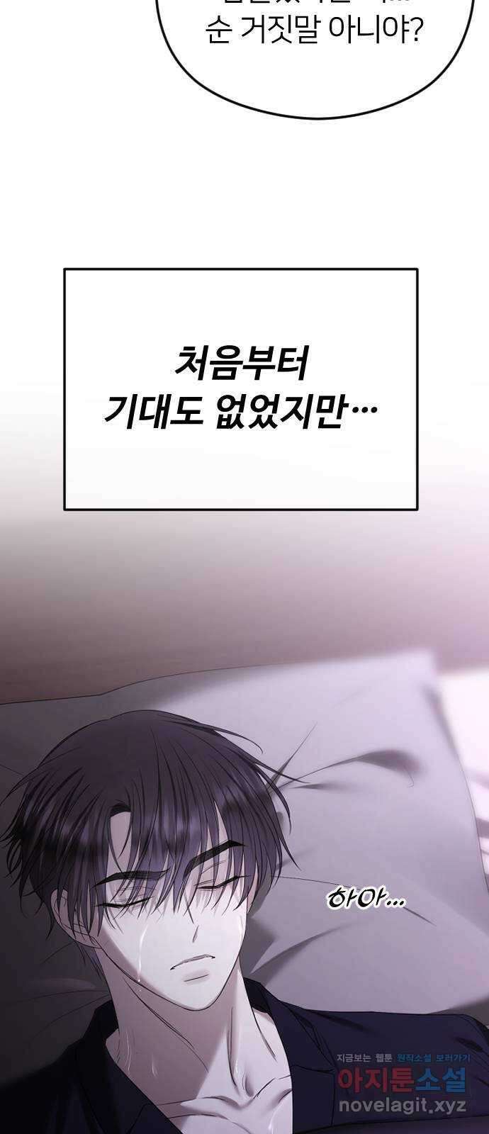 엔딩, 바꿔보려합니다 59화 _난제 77