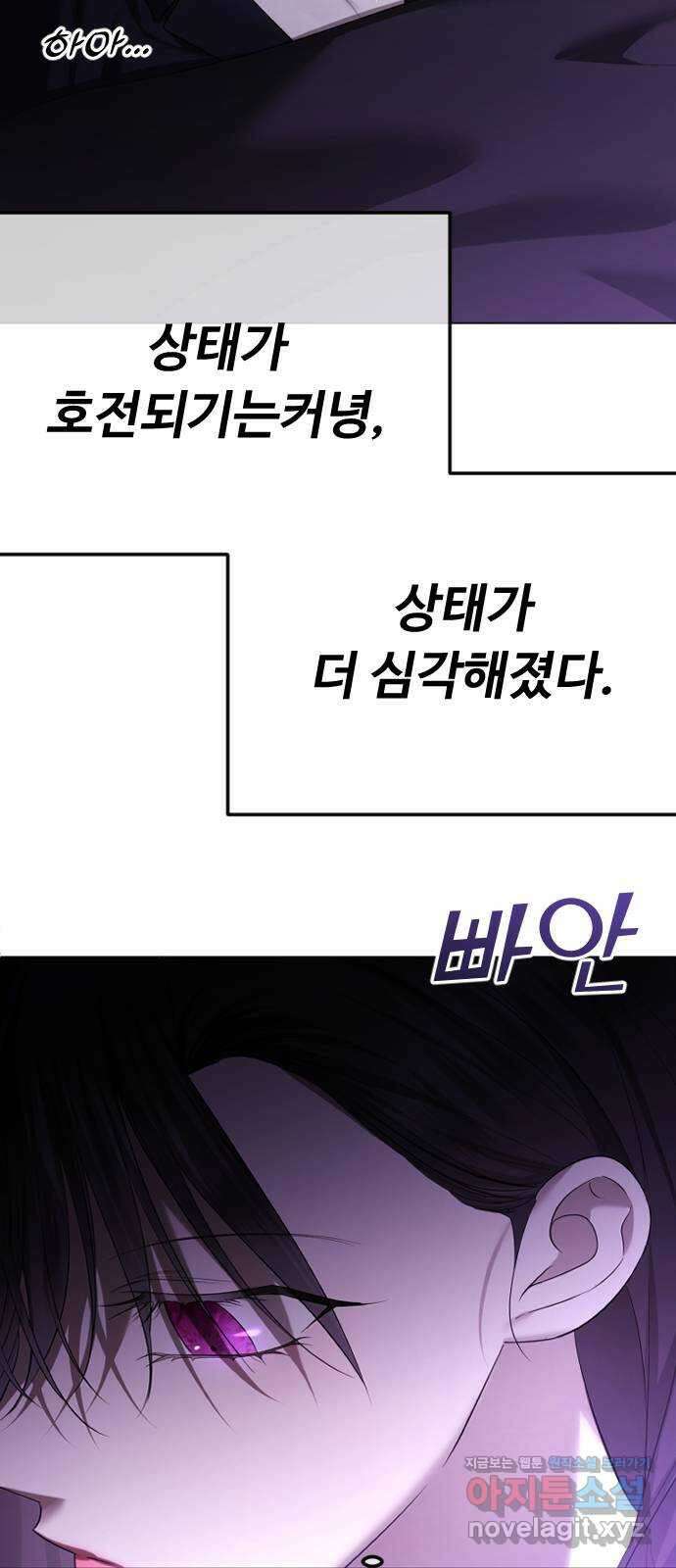 엔딩, 바꿔보려합니다 59화 _난제 78
