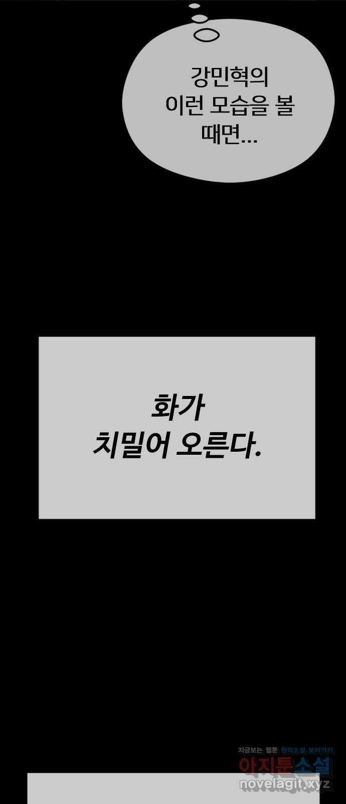 엔딩, 바꿔보려합니다 59화 _난제 79