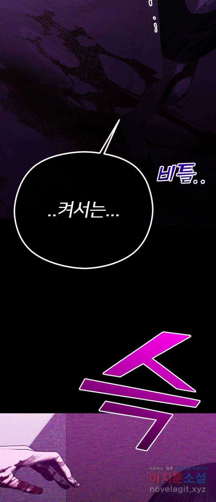 엔딩, 바꿔보려합니다 59화 _난제 81
