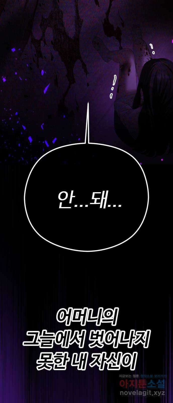 엔딩, 바꿔보려합니다 59화 _난제 84