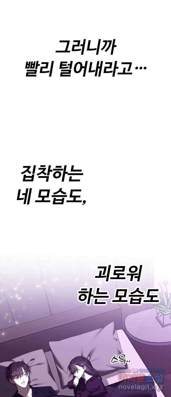 엔딩, 바꿔보려합니다 59화 _난제 86
