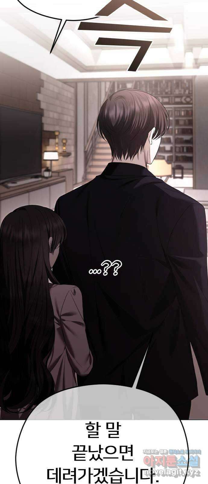 엔딩, 바꿔보려합니다 59화 _난제 89