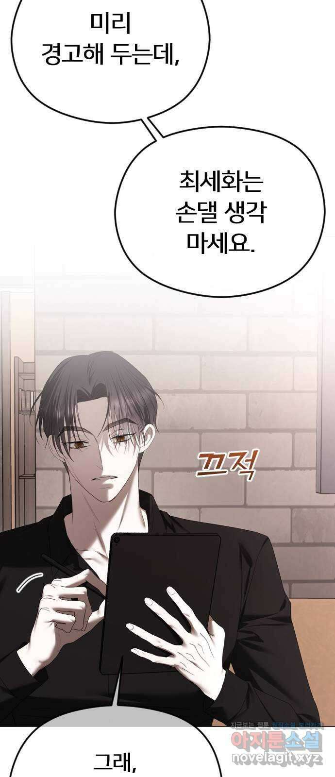 엔딩, 바꿔보려합니다 59화 _난제 92