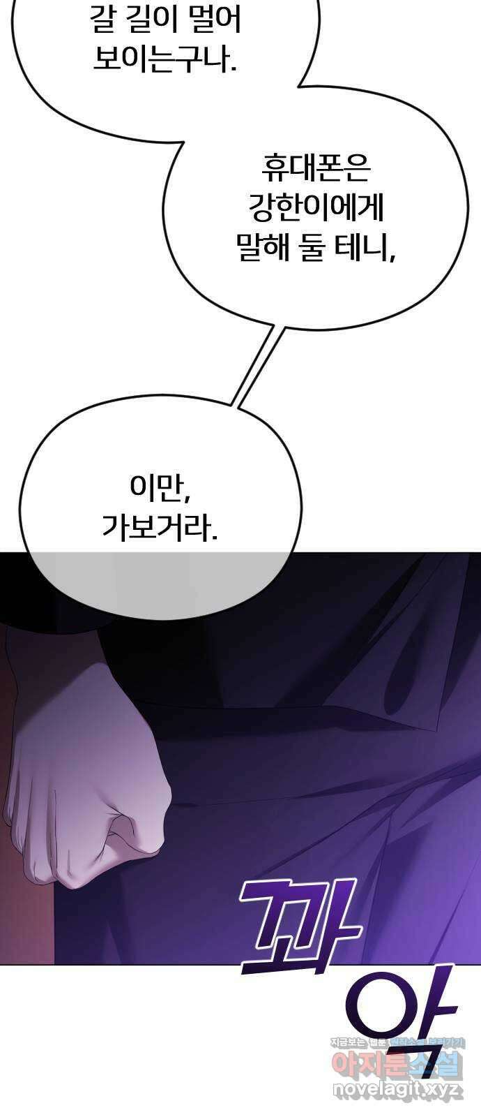 엔딩, 바꿔보려합니다 59화 _난제 93