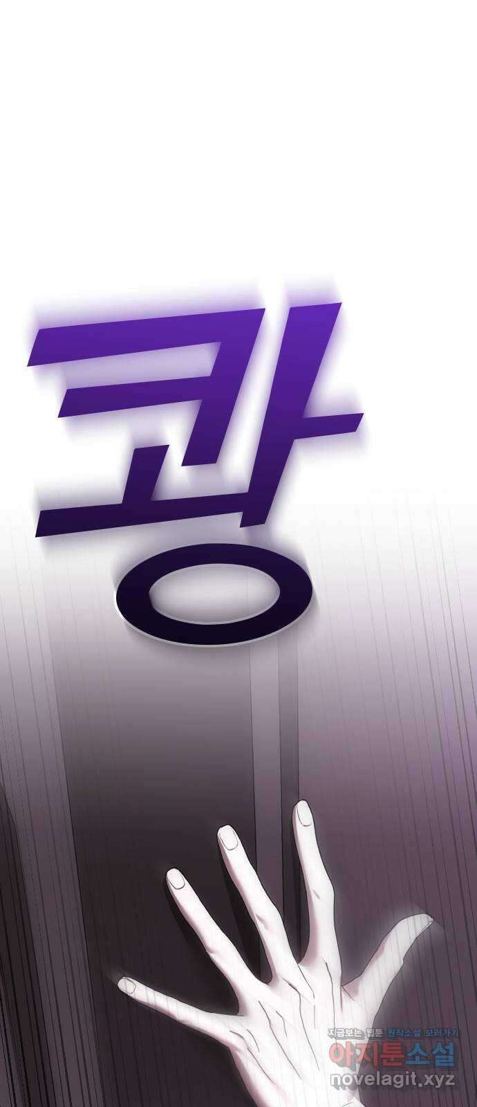 엔딩, 바꿔보려합니다 59화 _난제 94