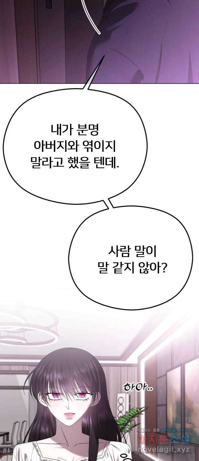 엔딩, 바꿔보려합니다 59화 _난제 96
