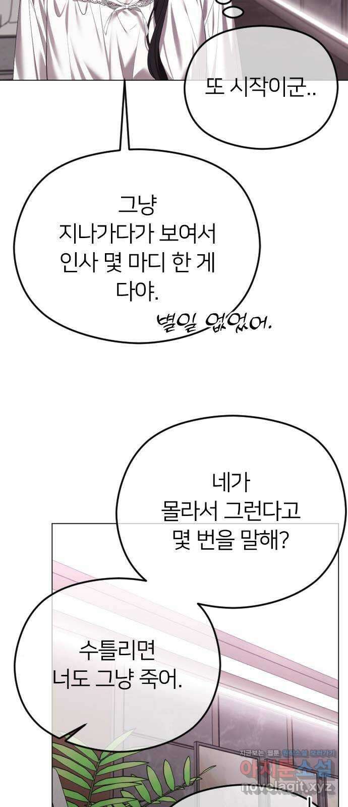 엔딩, 바꿔보려합니다 59화 _난제 97