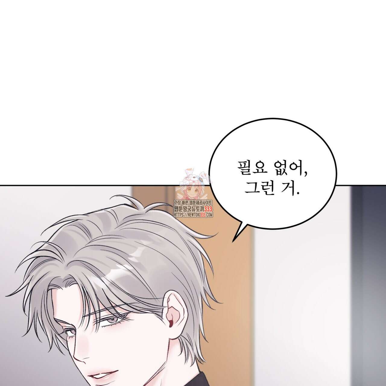 모노크롬 루머 86화 1
