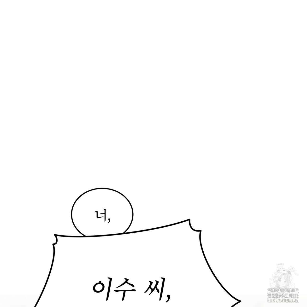 모노크롬 루머 86화 7