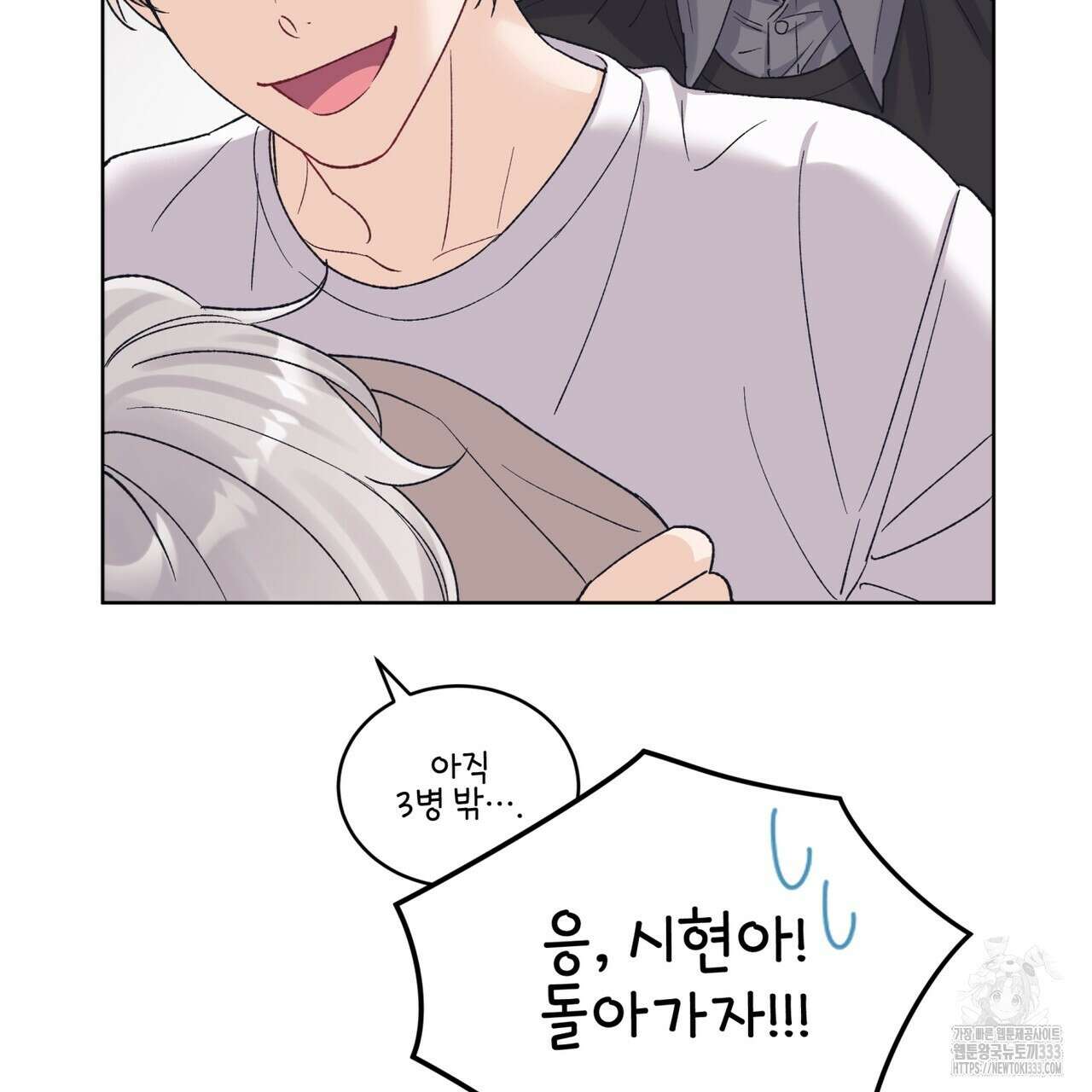 모노크롬 루머 86화 11