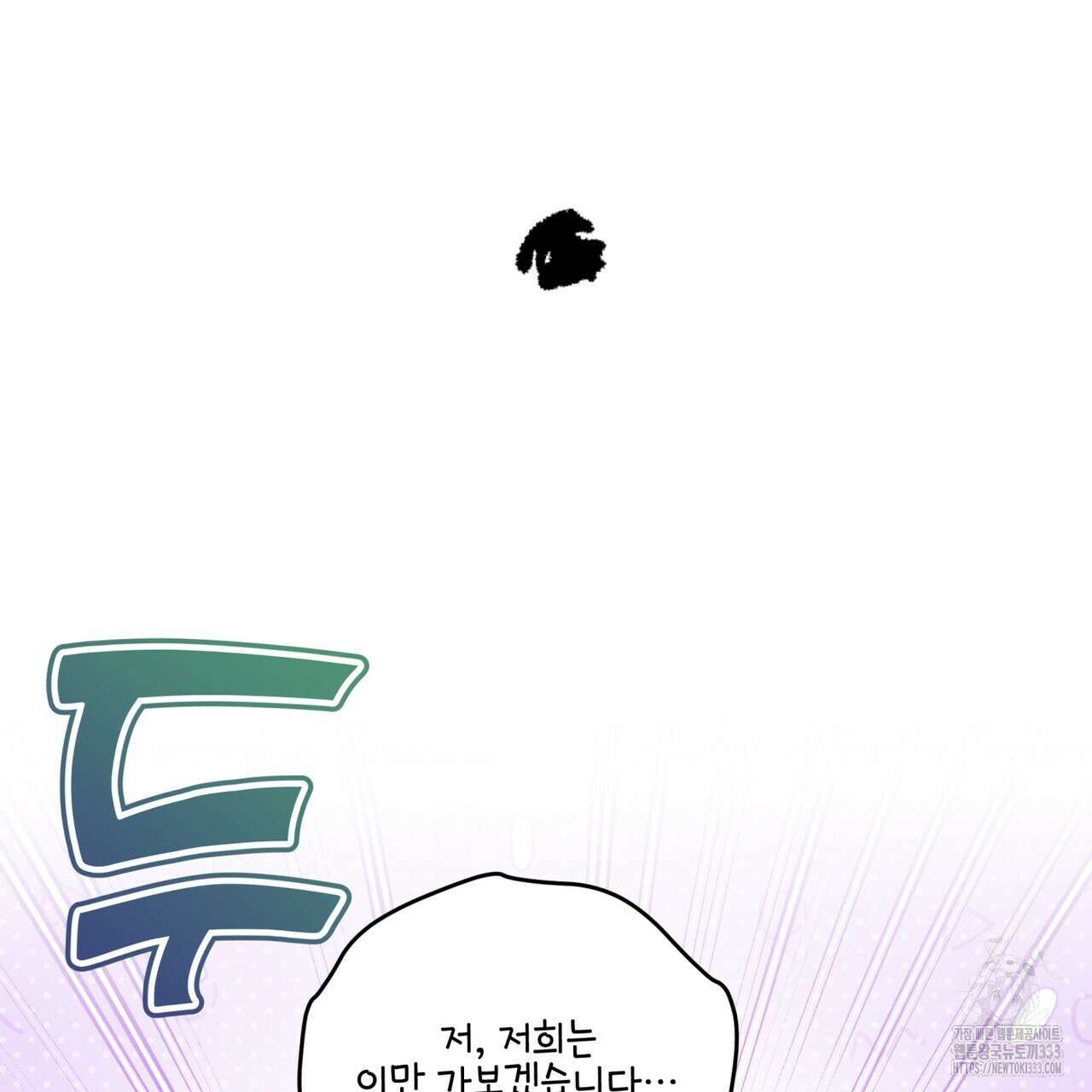 모노크롬 루머 86화 13