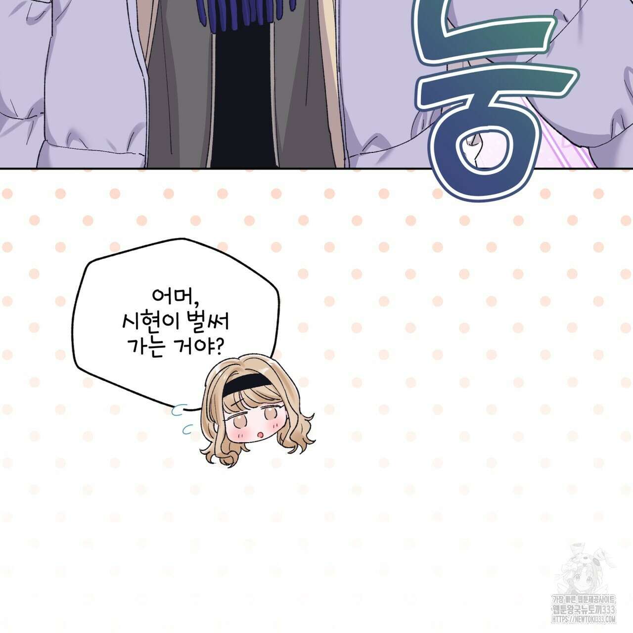 모노크롬 루머 86화 15