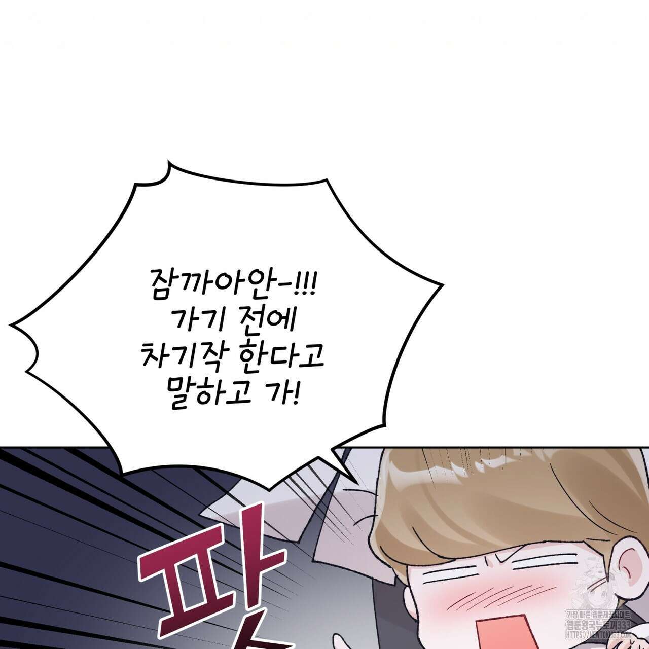 모노크롬 루머 86화 16