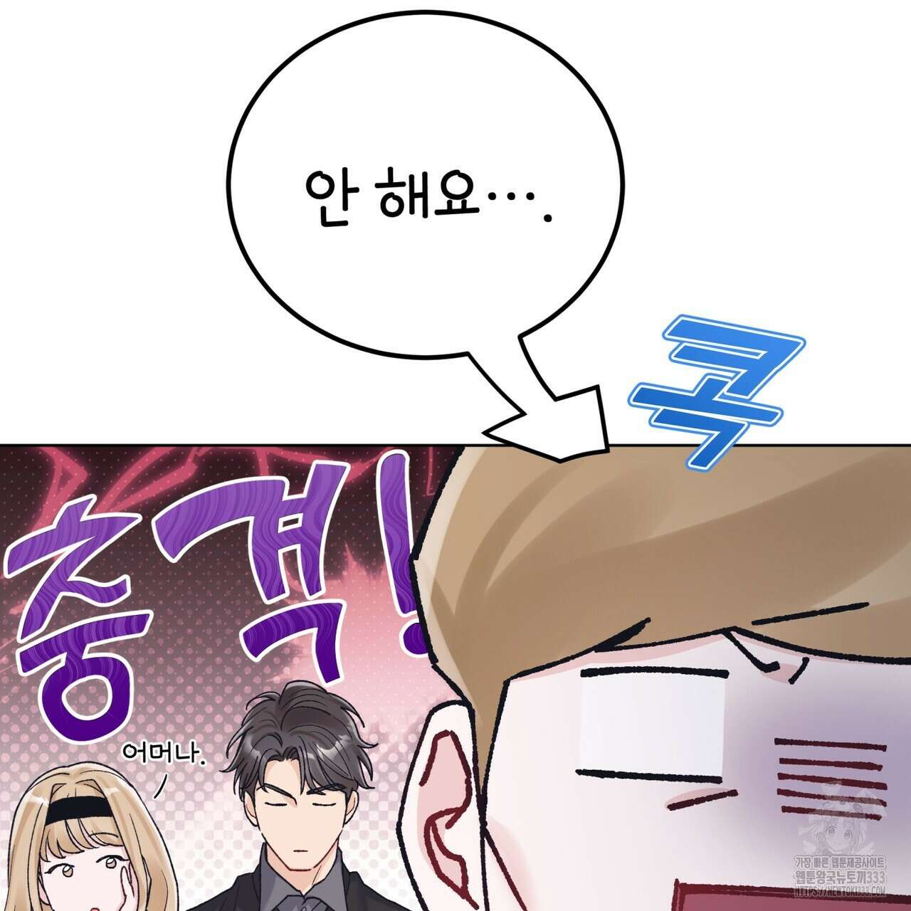 모노크롬 루머 86화 18