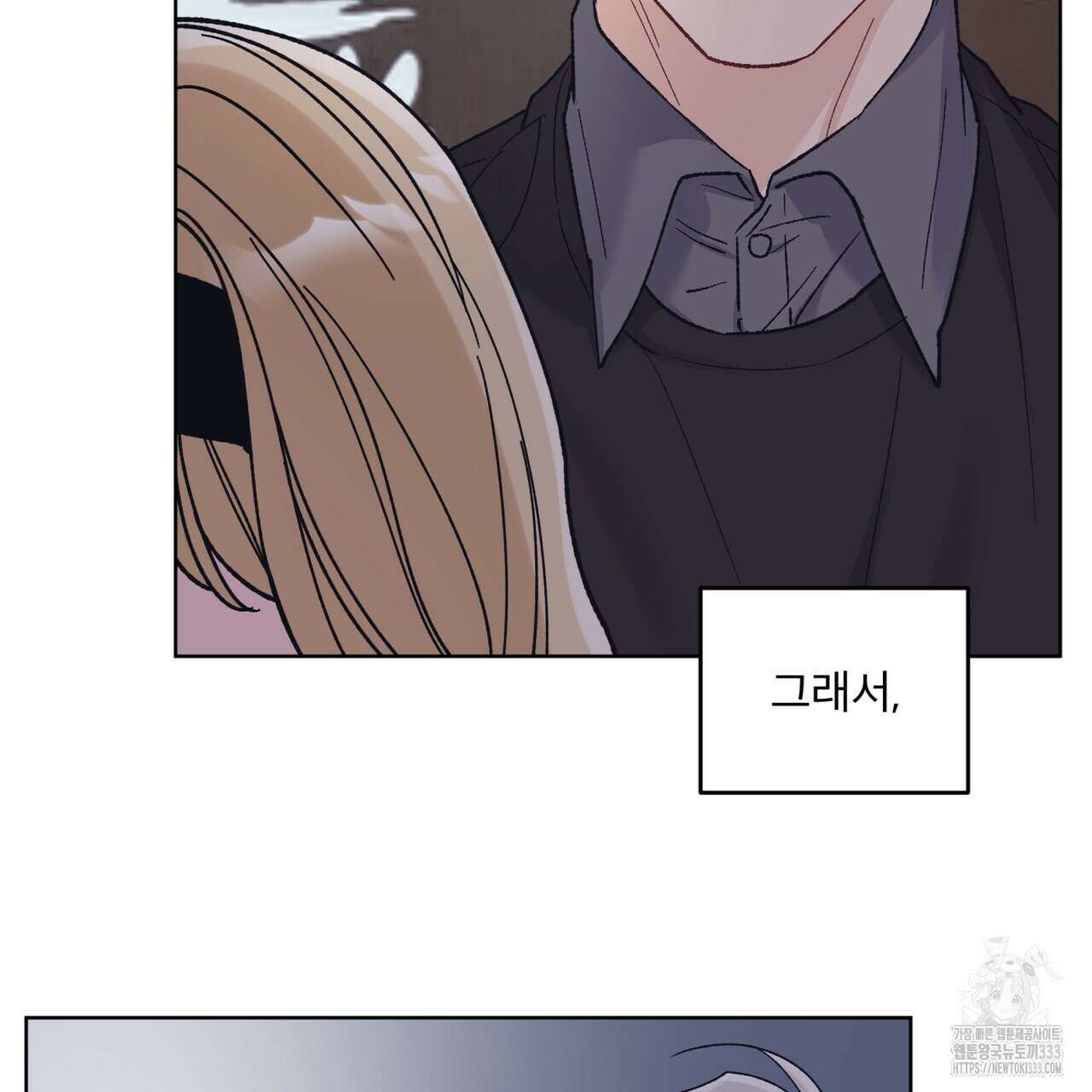 모노크롬 루머 86화 21