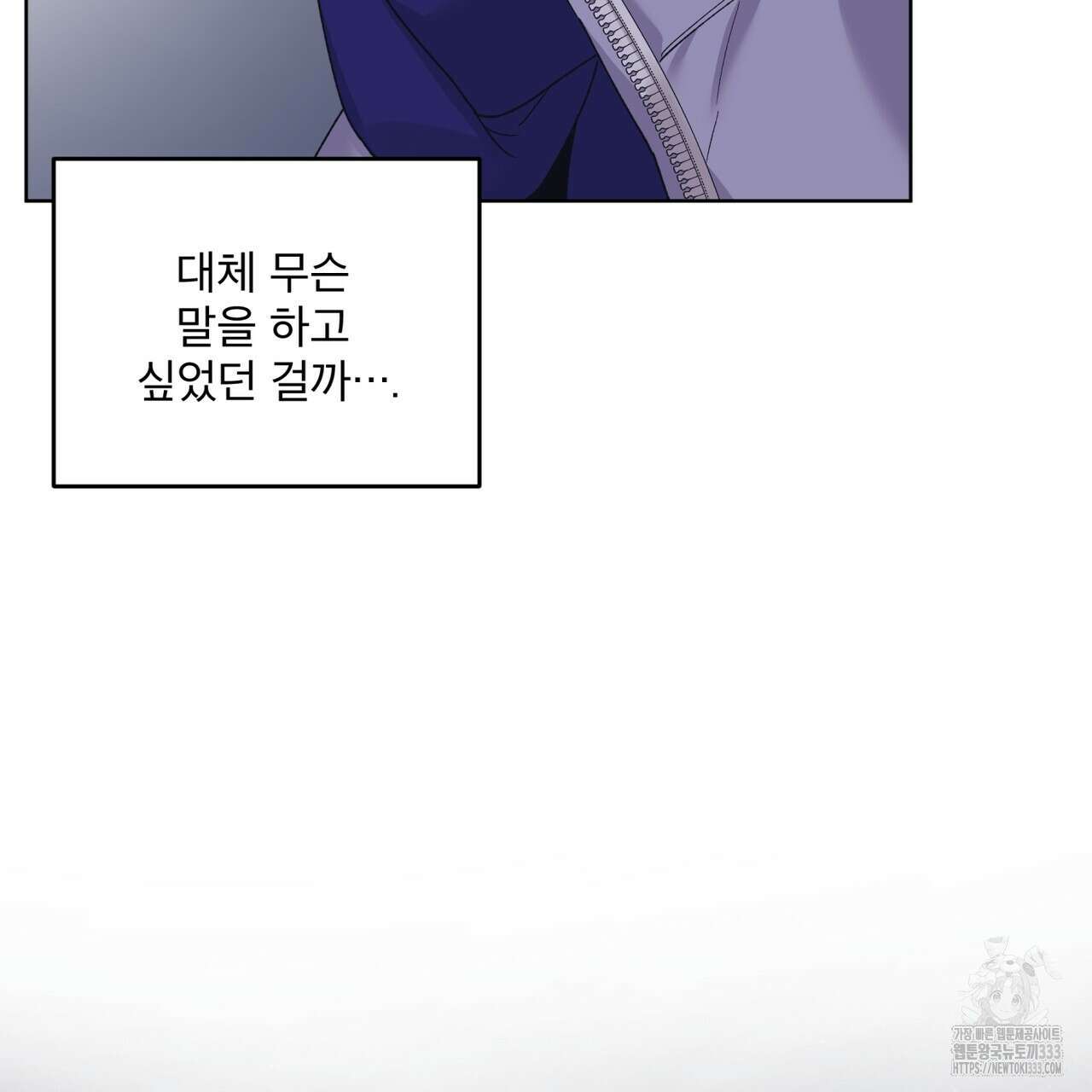 모노크롬 루머 86화 23