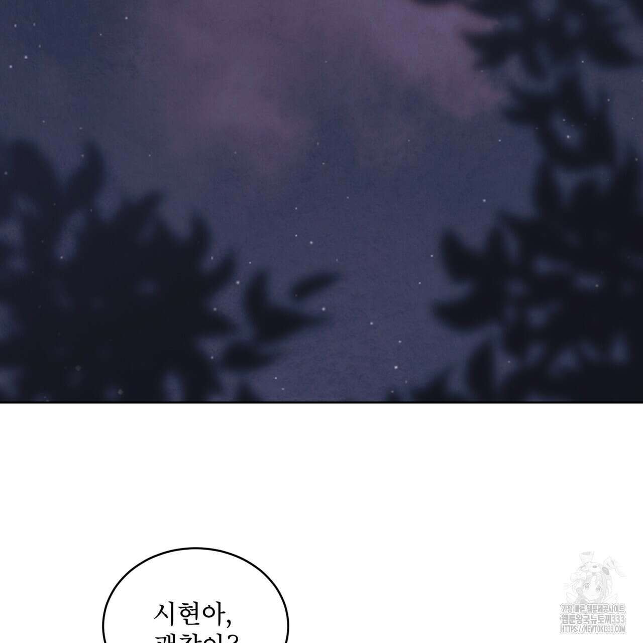 모노크롬 루머 86화 26