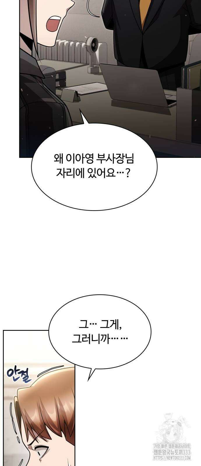 회귀한 천재 헌터의 슬기로운 청소생활 77화 4