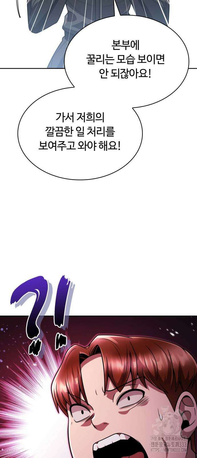 회귀한 천재 헌터의 슬기로운 청소생활 77화 8