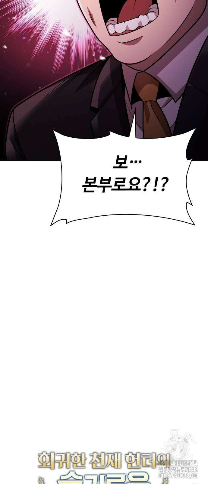 회귀한 천재 헌터의 슬기로운 청소생활 77화 9