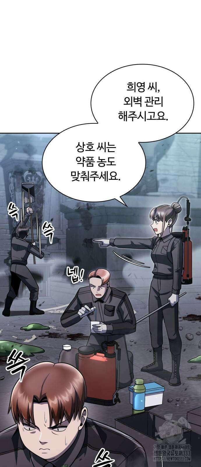 회귀한 천재 헌터의 슬기로운 청소생활 77화 11