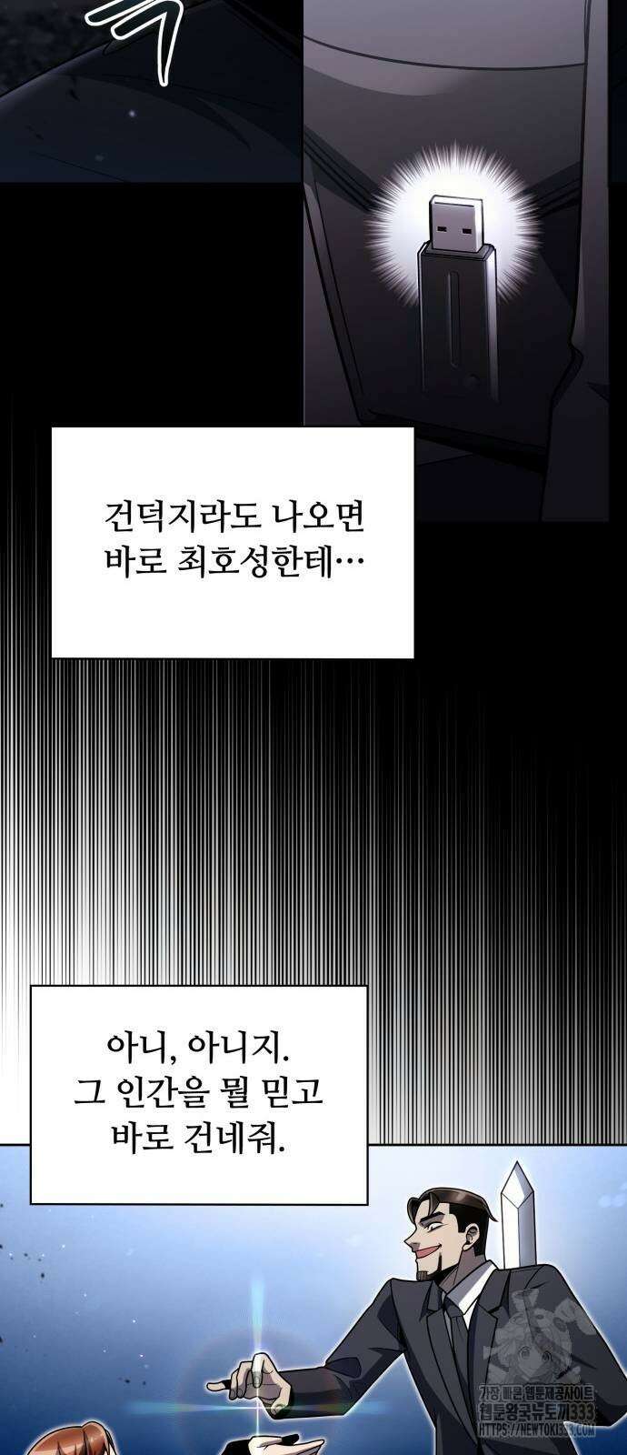 회귀한 천재 헌터의 슬기로운 청소생활 77화 13