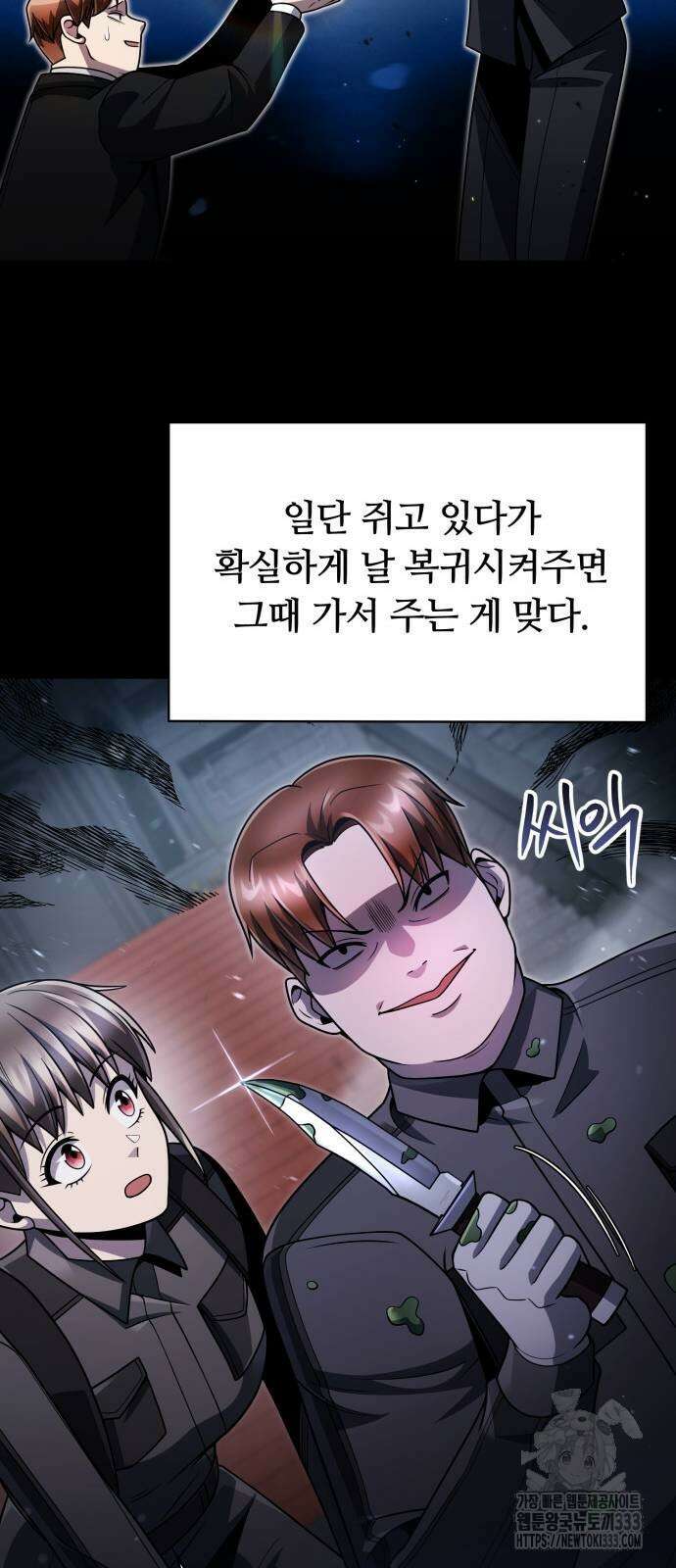 회귀한 천재 헌터의 슬기로운 청소생활 77화 14