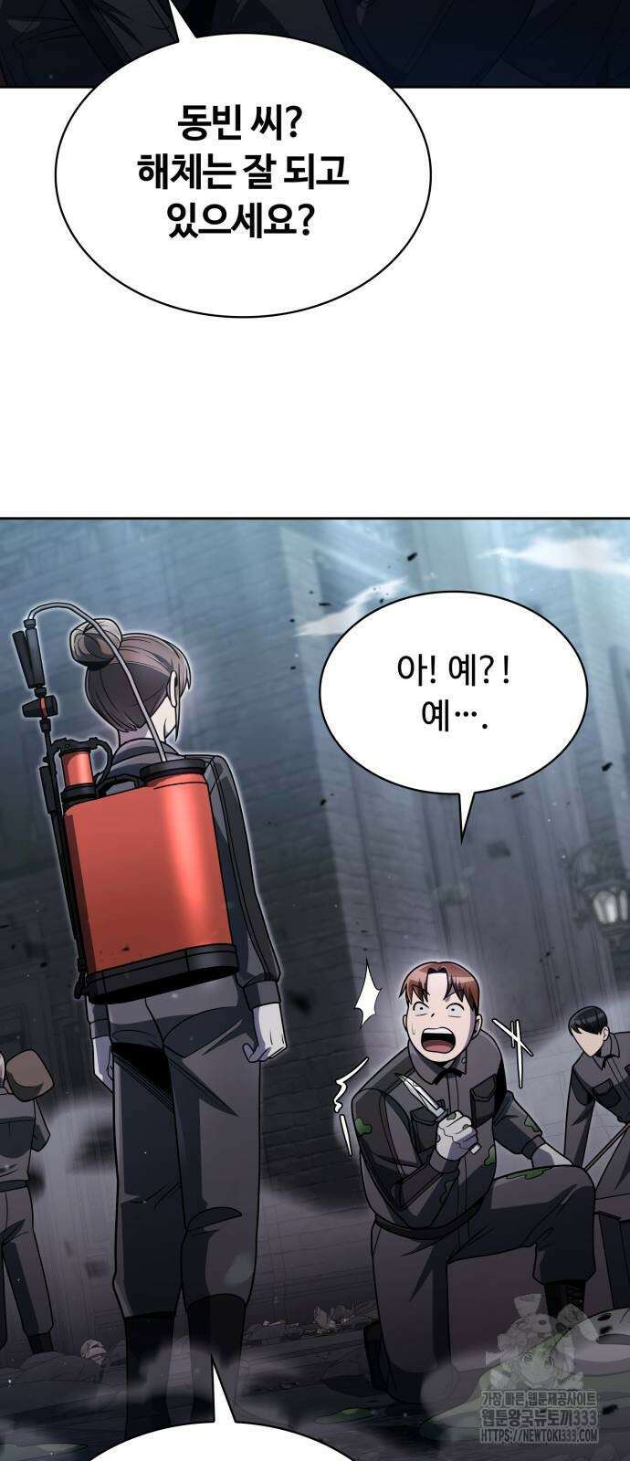 회귀한 천재 헌터의 슬기로운 청소생활 77화 15