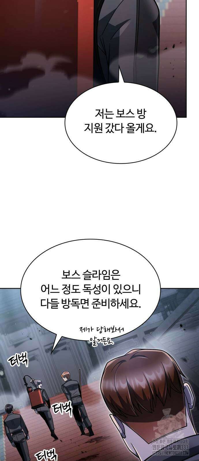 회귀한 천재 헌터의 슬기로운 청소생활 77화 18