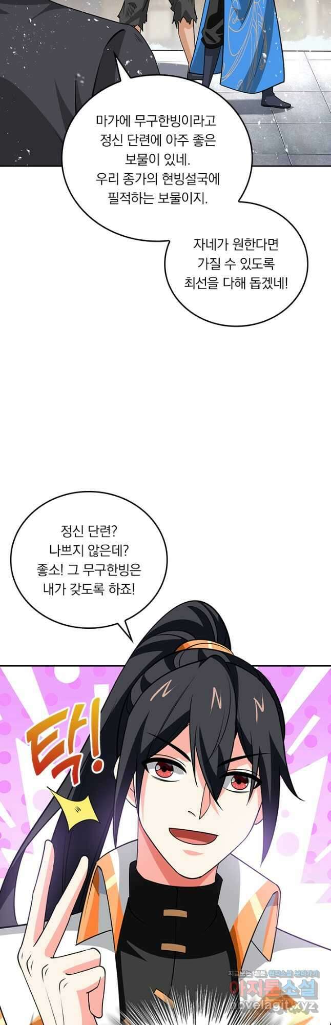 독보소요 341화 4