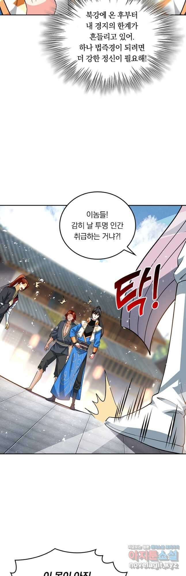 독보소요 341화 5