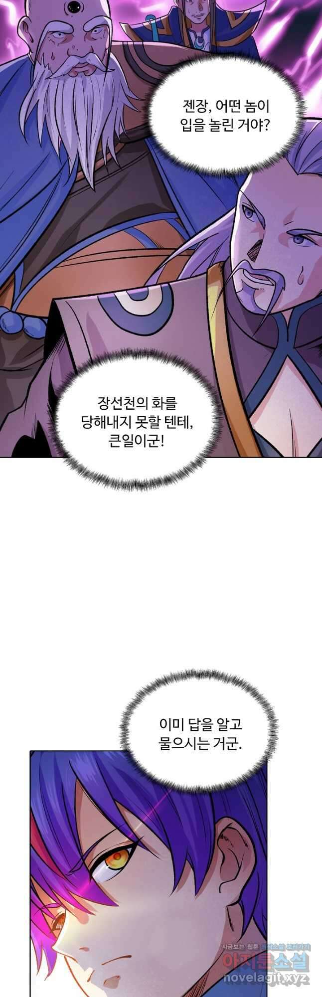 무도독존 423화 3