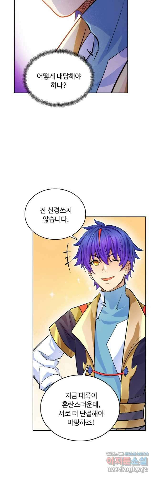 무도독존 423화 4
