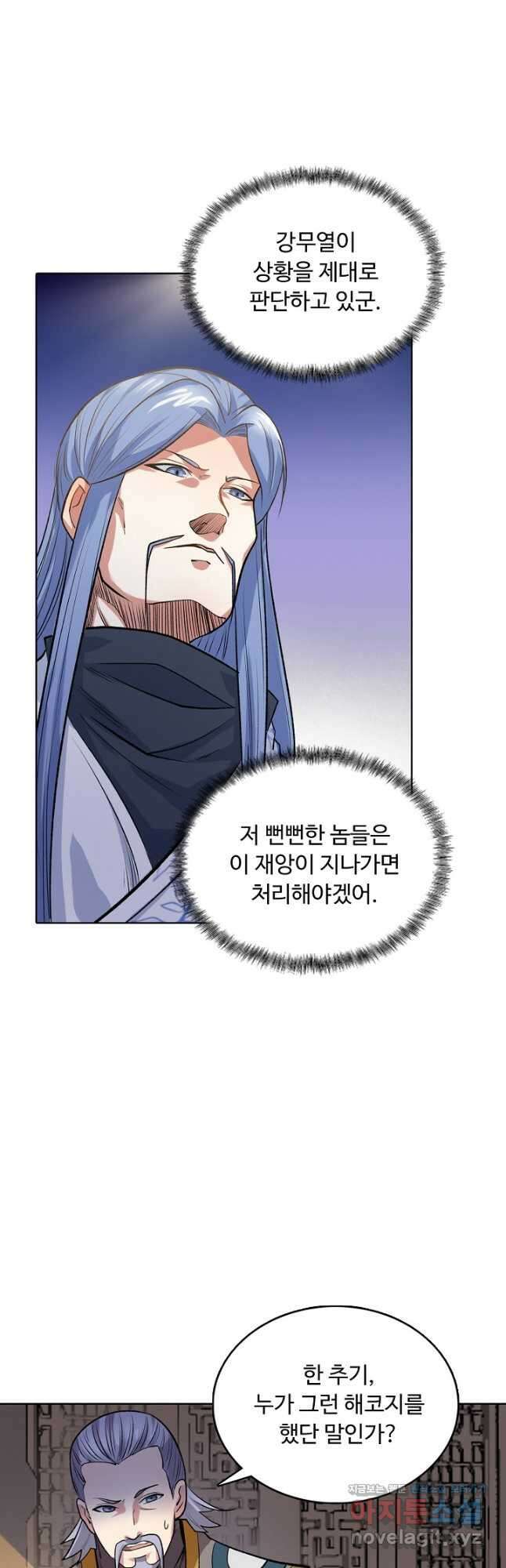 무도독존 423화 5